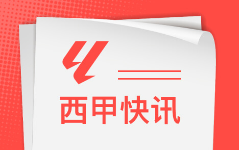 西甲联盟投诉皇家社会球迷辱骂维尼修斯事件