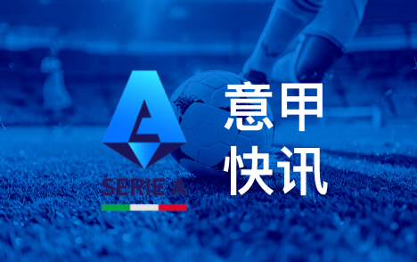 卡塔尔财团有意入股国米已与橡树资本取得联系